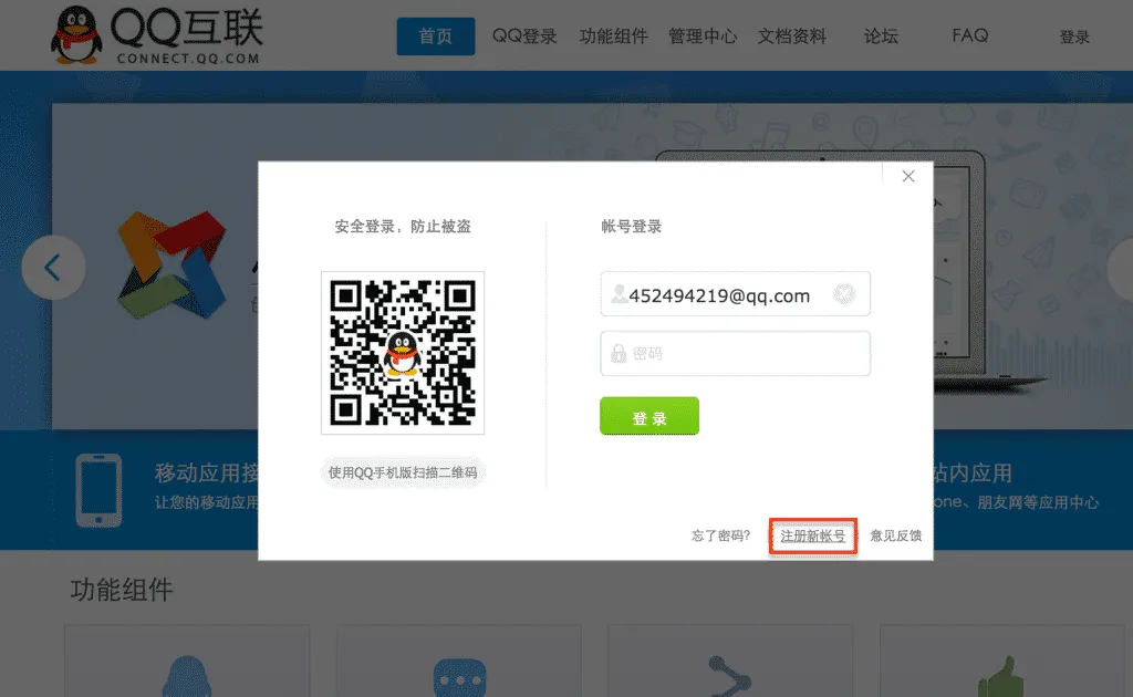 qq-register-1024x630